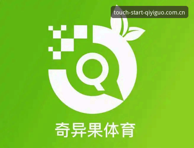 奇异果体育平台入口官网新版实测：登录提速37%，这5个操作细节老用户都未必知道